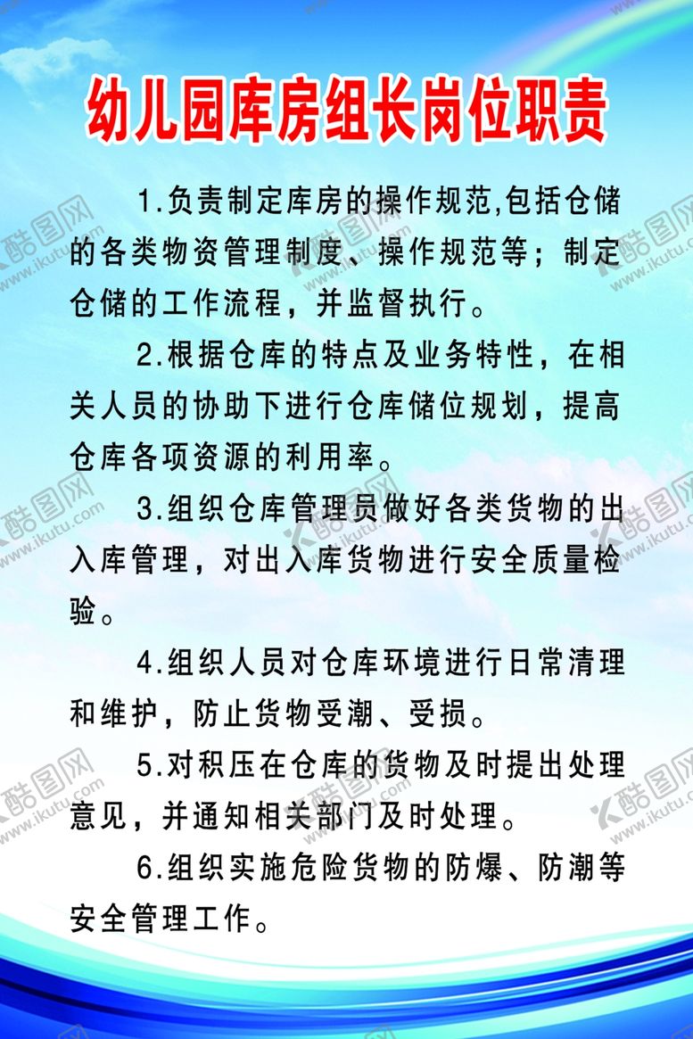 编号：13972607070354438121【酷图网】源文件下载-库房组长岗位职责