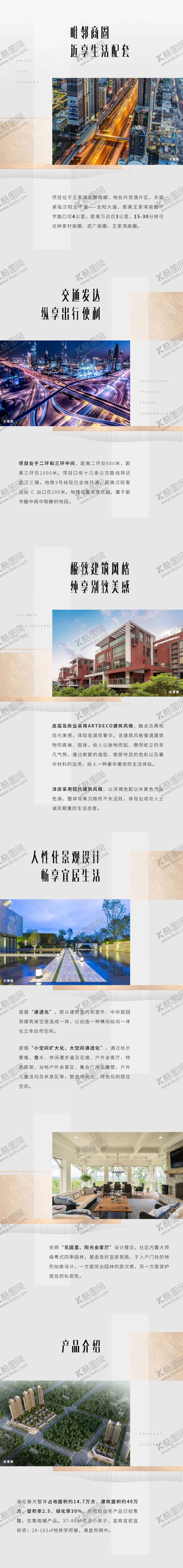 编号：44049409231133278516【酷图网】源文件下载-长图微信地产公众号