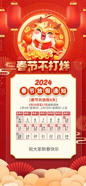 卡通2024春节新年喜庆龙年