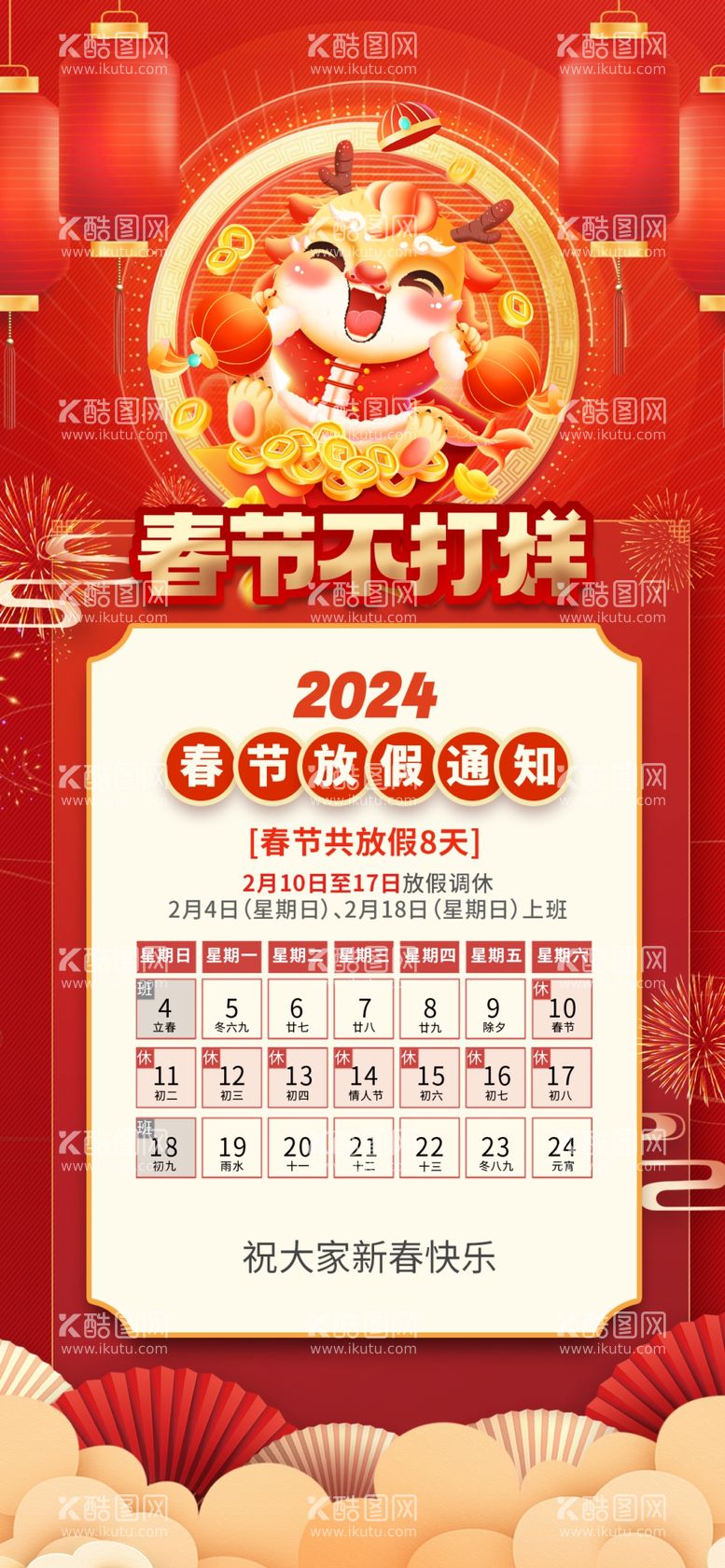 编号：80880312151706244397【酷图网】源文件下载-卡通2024春节新年喜庆龙年