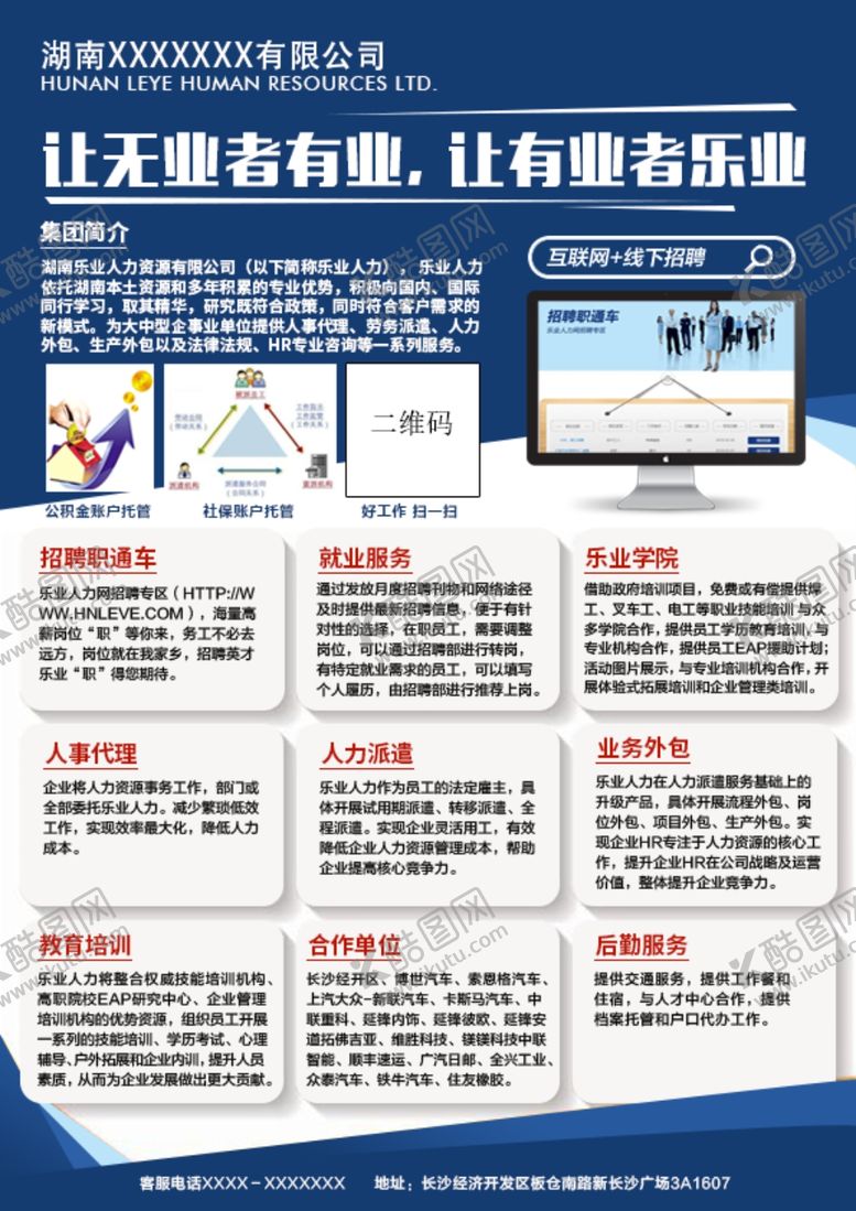 编号：13486809101525288451【酷图网】源文件下载-人力资源单页