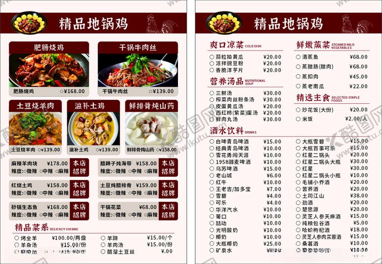 编号：71968011020235091183【酷图网】源文件下载-地锅鸡菜单