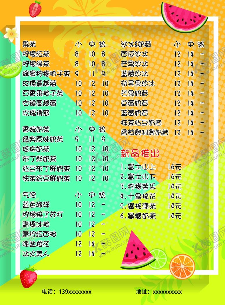 编号：22499804092125021577【酷图网】源文件下载-甜片传单奶茶店传单