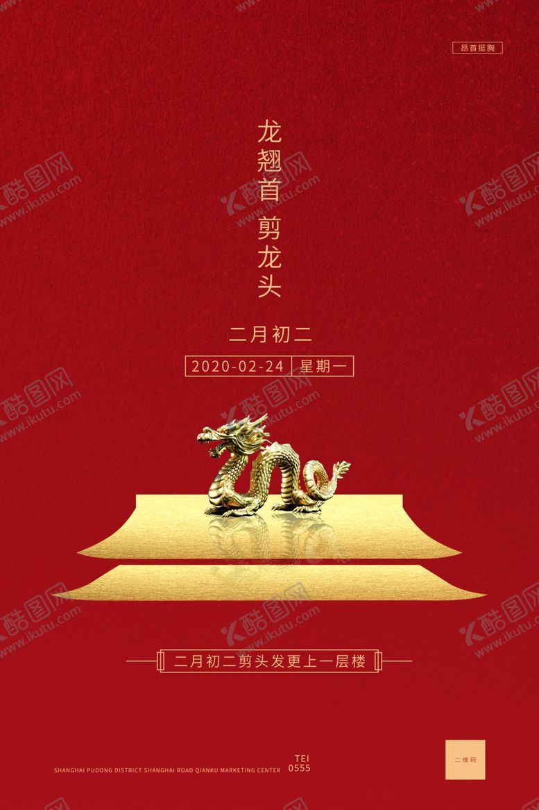 编号：62837210222141026604【酷图网】源文件下载-龙抬头