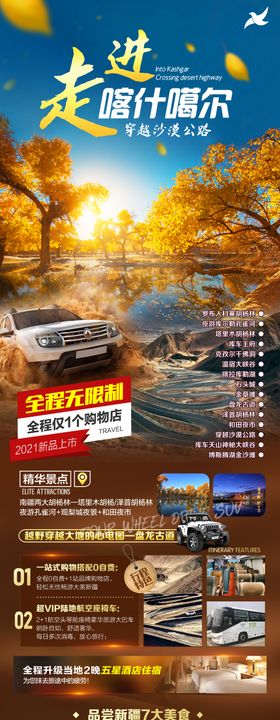 走进喀什噶尔穿越沙漠公路海报长图