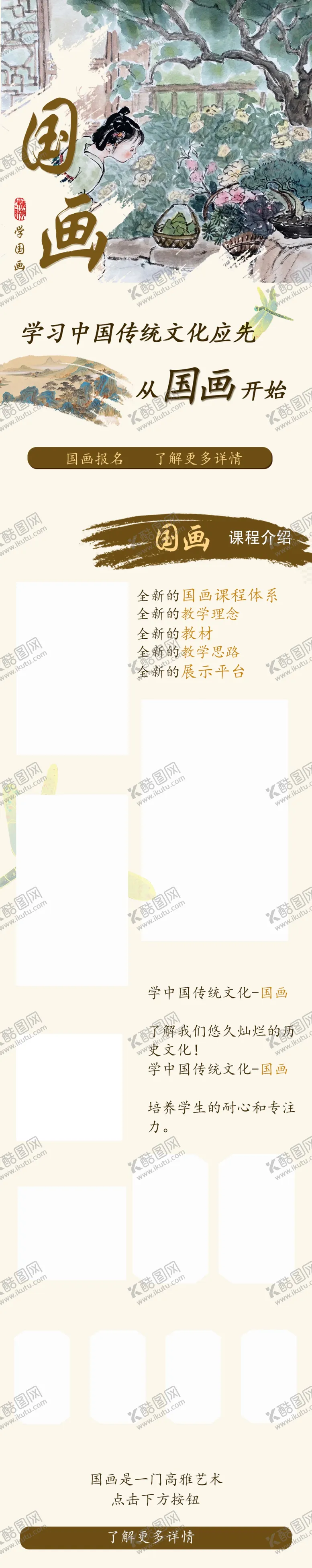 编号：82754902230258526196【酷图网】源文件下载-国画宣传页