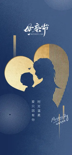 母亲节子插画宣传单爱在来了