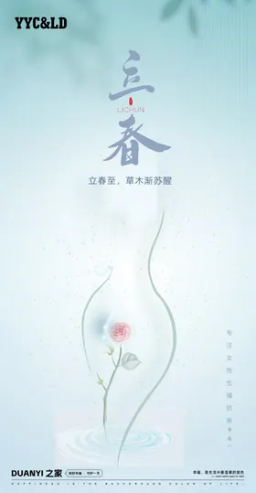 立春私密海报