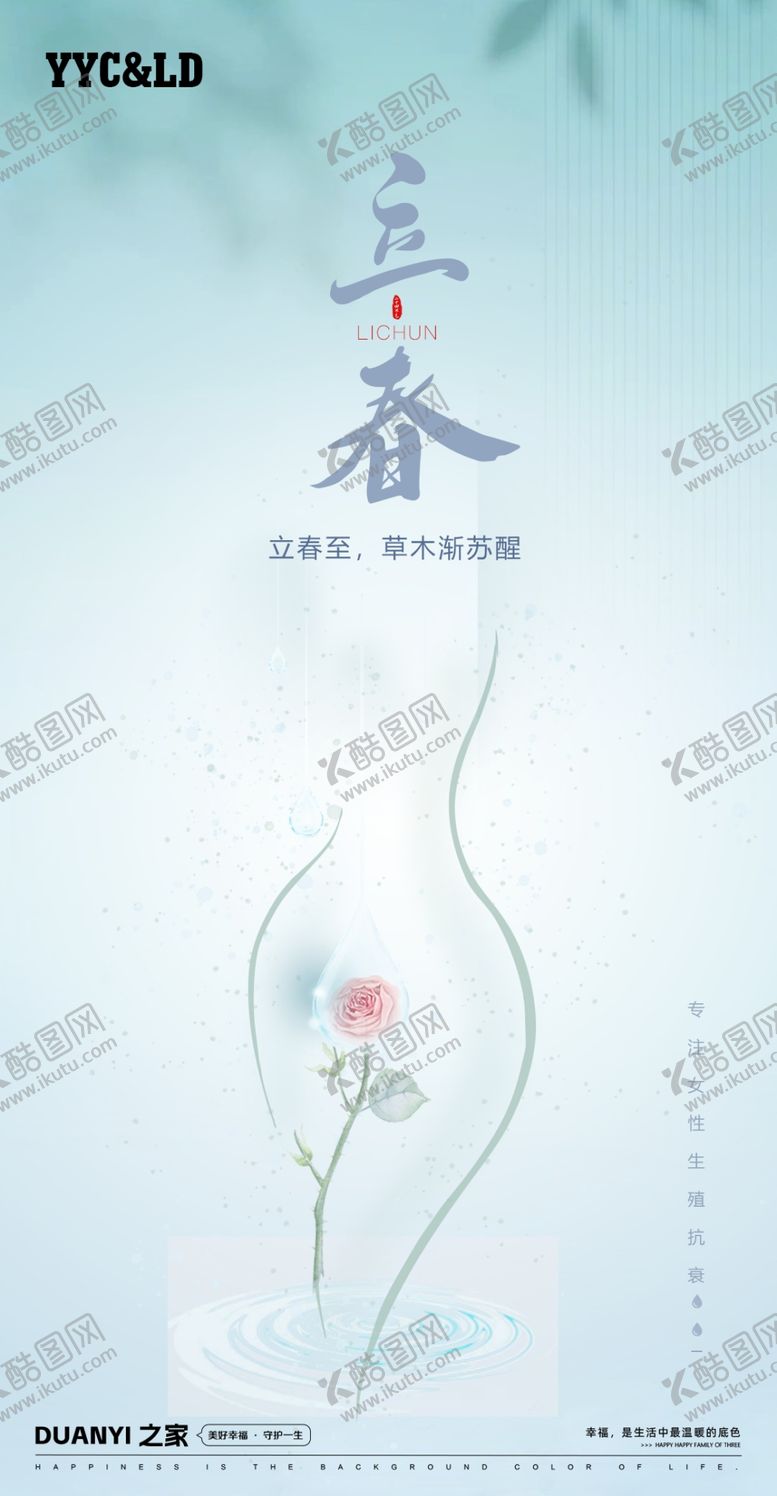 编号：45872402281625531048【酷图网】源文件下载-立春私密海报