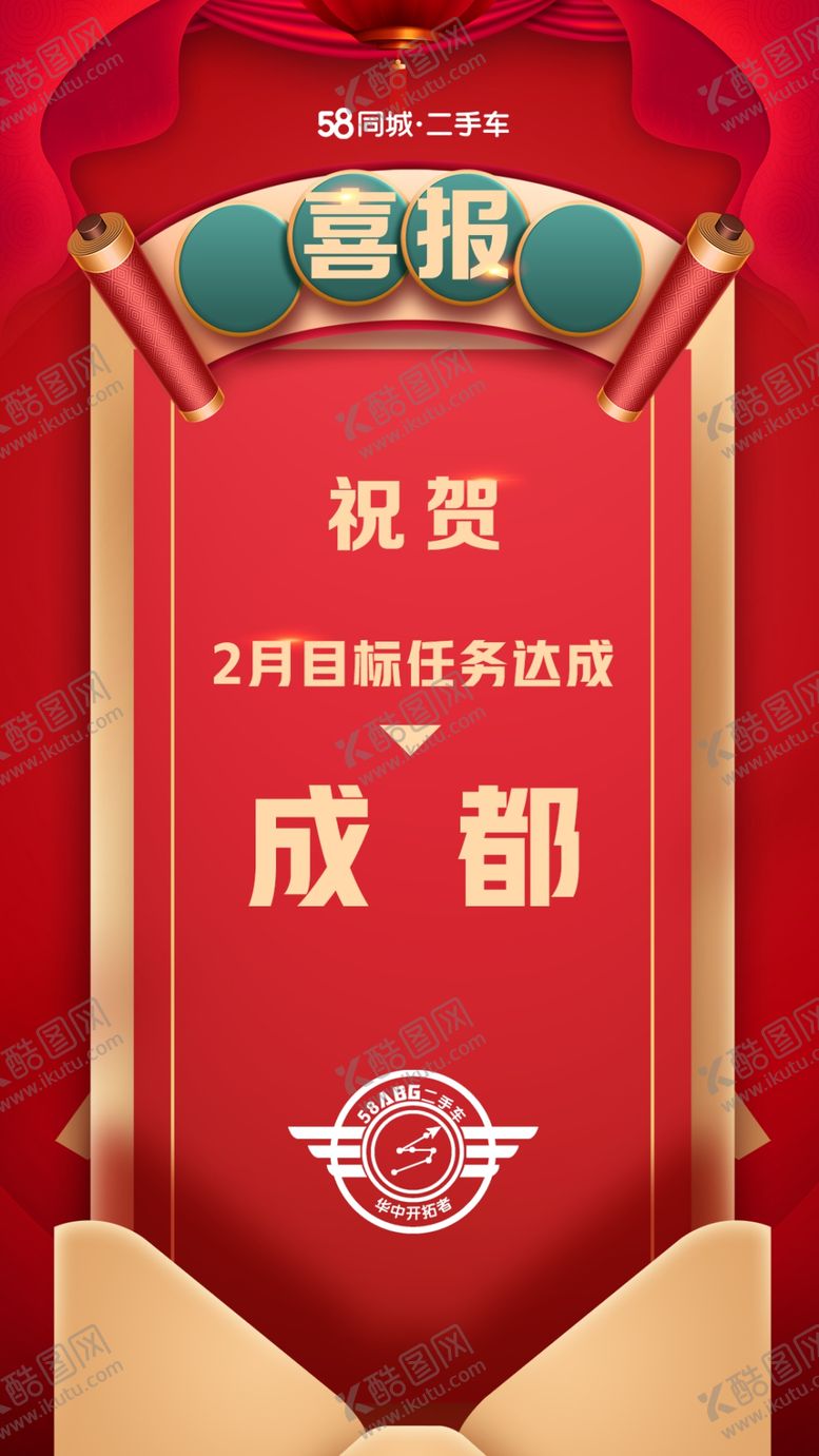 编号：43109509141902209524【酷图网】源文件下载-喜报