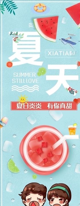 夏天