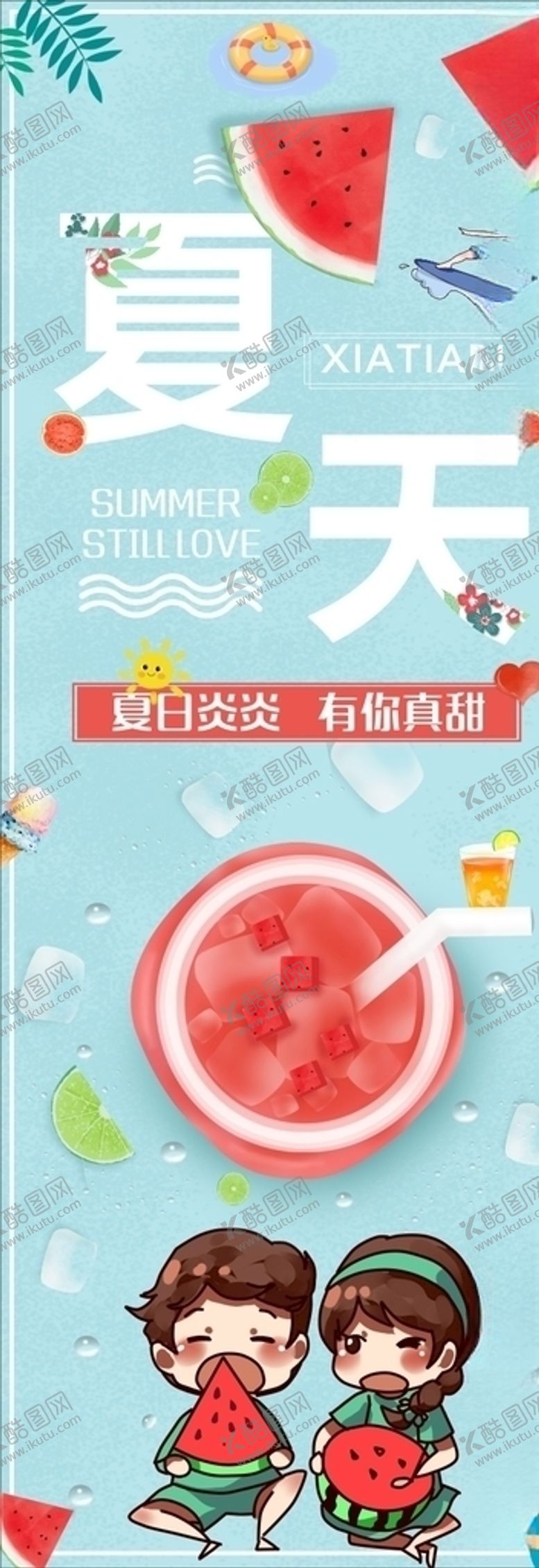 编号：12358906281508073627【酷图网】源文件下载-夏天