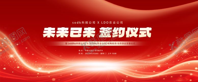 编号：41407504242020012352【酷图网】源文件下载-发布会