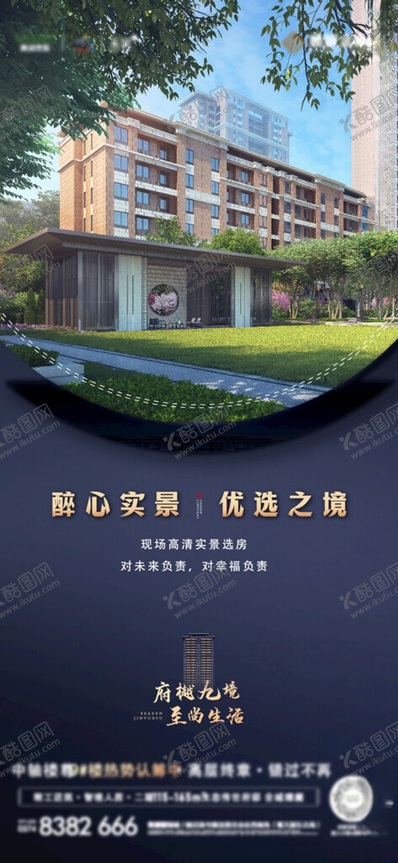 编号：11774501310907375651【酷图网】源文件下载-实景现房价值点系列海报