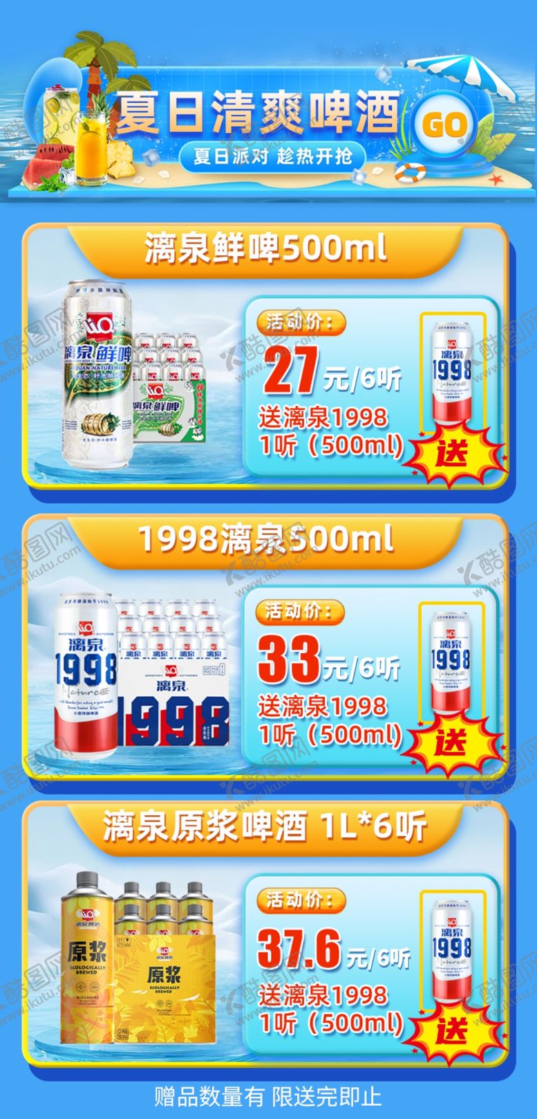 编号：77757502191301346727【酷图网】源文件下载-夏日清爽啤酒特惠
