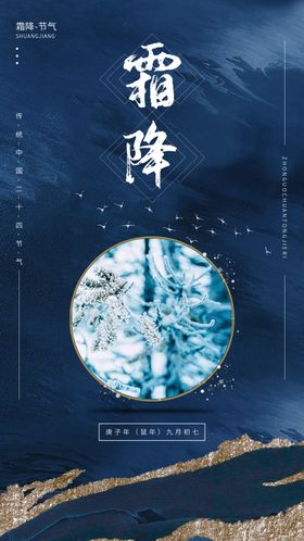 霜降海报植物深秋艺术字