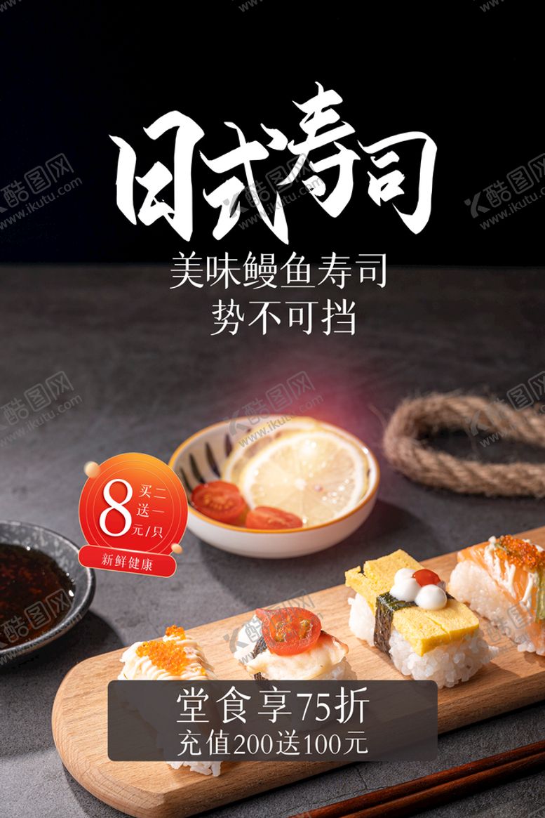 编号：81923009230813449517【酷图网】源文件下载-日式寿司