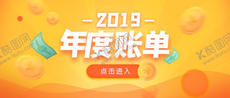 编号：29491310251318502290【酷图网】源文件下载-年度