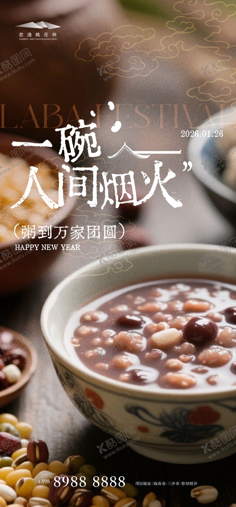 编号：68576101110212383618【酷图网】源文件下载-腊八节