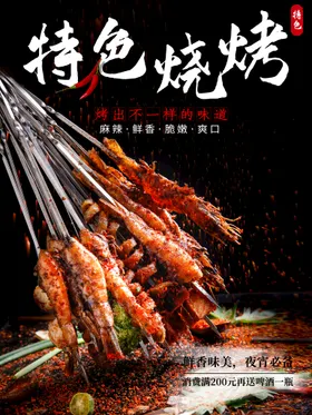 特色烧烤文化茄子挂图促销