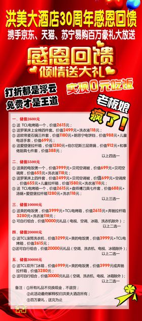 酒店周年庆