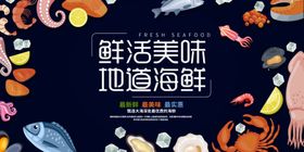 美味海鲜