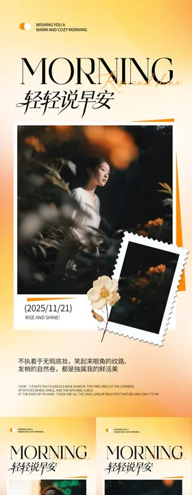 医美早安日签系列海报