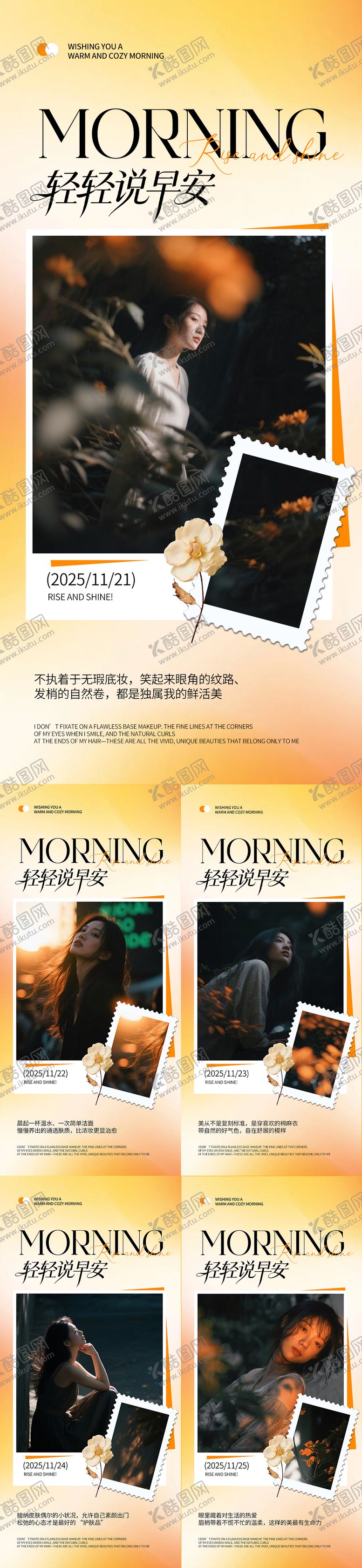 编号：73735001281815461776【酷图网】源文件下载-医美早安日签系列海报