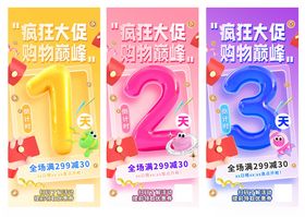 促销倒计时海报
