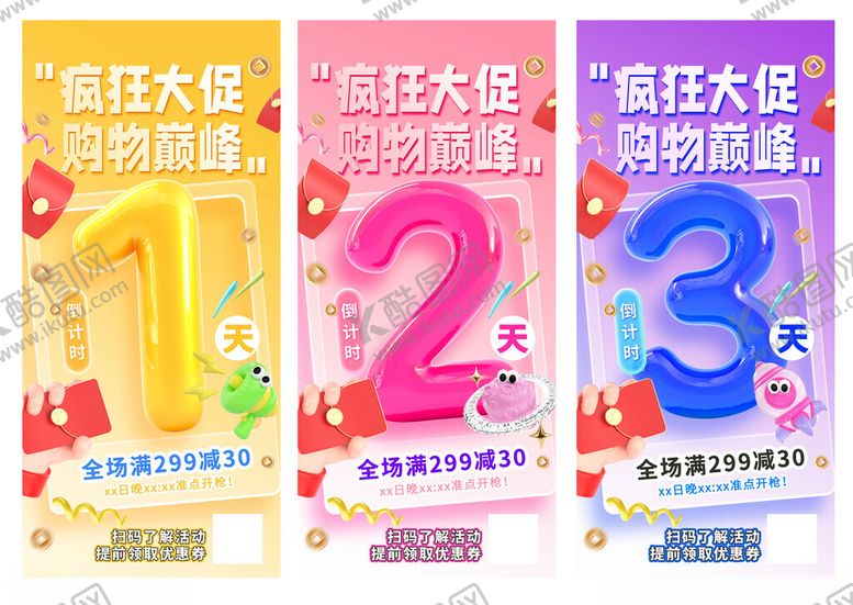 编号：18688511012304002494【酷图网】源文件下载-促销倒计时海报