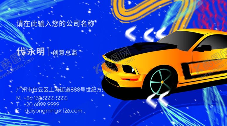 编号：51146110071750107630【酷图网】源文件下载-二手车名片