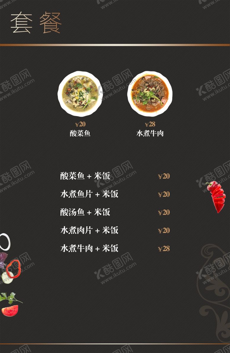 编号：36404310071740472454【酷图网】源文件下载-小吃菜单菜品套餐单页设计源文件