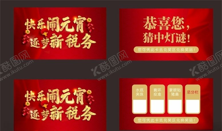 编号：85699805142032009014【酷图网】源文件下载-元宵节