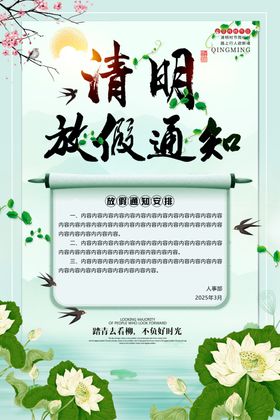 清明放假通知绿色海报节展板海报