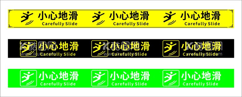 编号：41981412010117104020【酷图网】源文件下载-小心地滑 