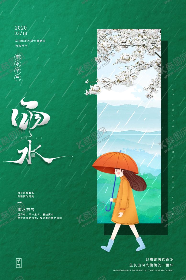 编号：24071410170257251906【酷图网】源文件下载-雨水