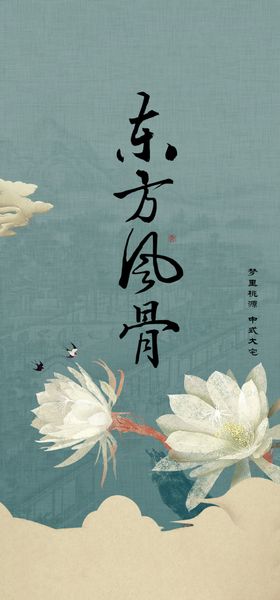 中国风古画海报