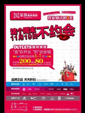 超市海报盛大开业扫码购物优惠