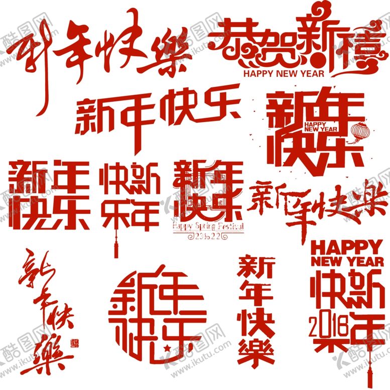 编号：98129512151928514530【酷图网】源文件下载-新年快乐