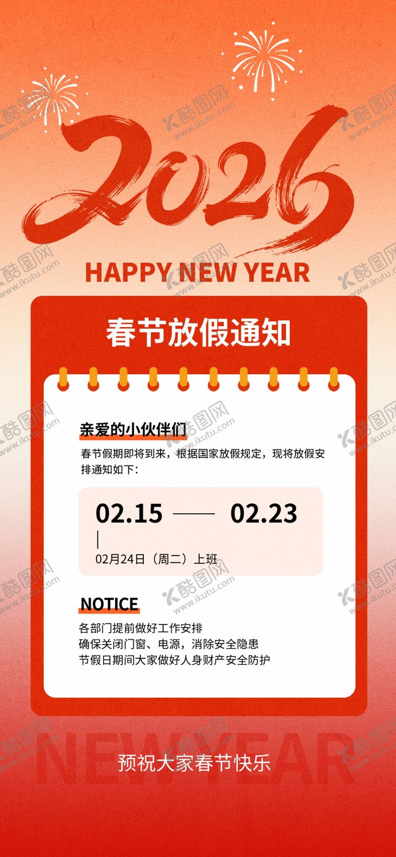 编号：31920904042134449326【酷图网】源文件下载-2026年日历