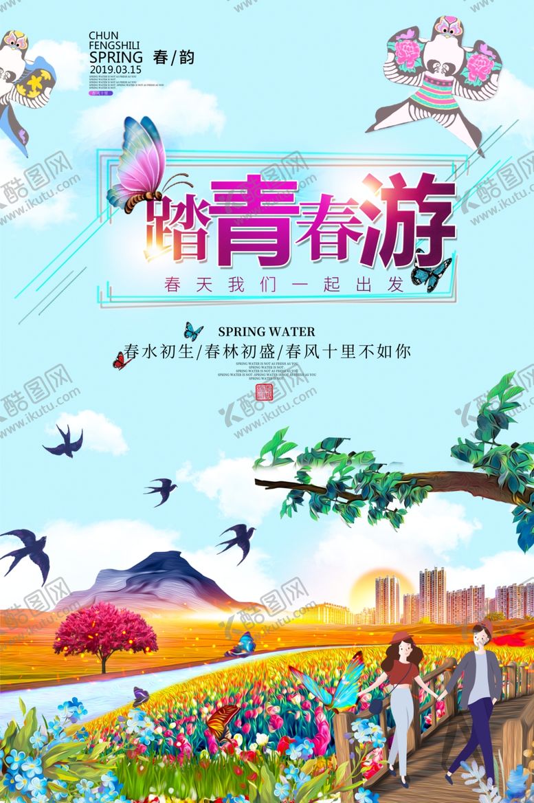 编号：55409610300101591097【酷图网】源文件下载-春季旅游