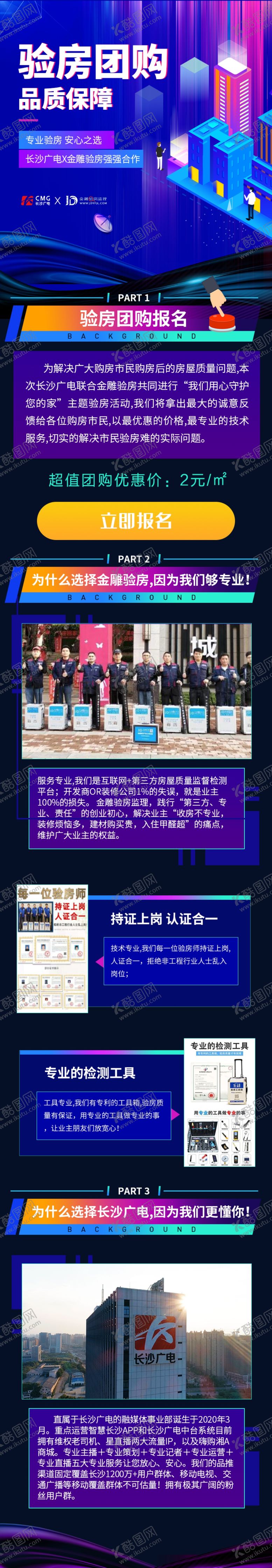 编号：21207304201626417620【酷图网】源文件下载-活动长图