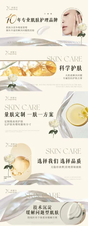 美业皮肤banner轮播图