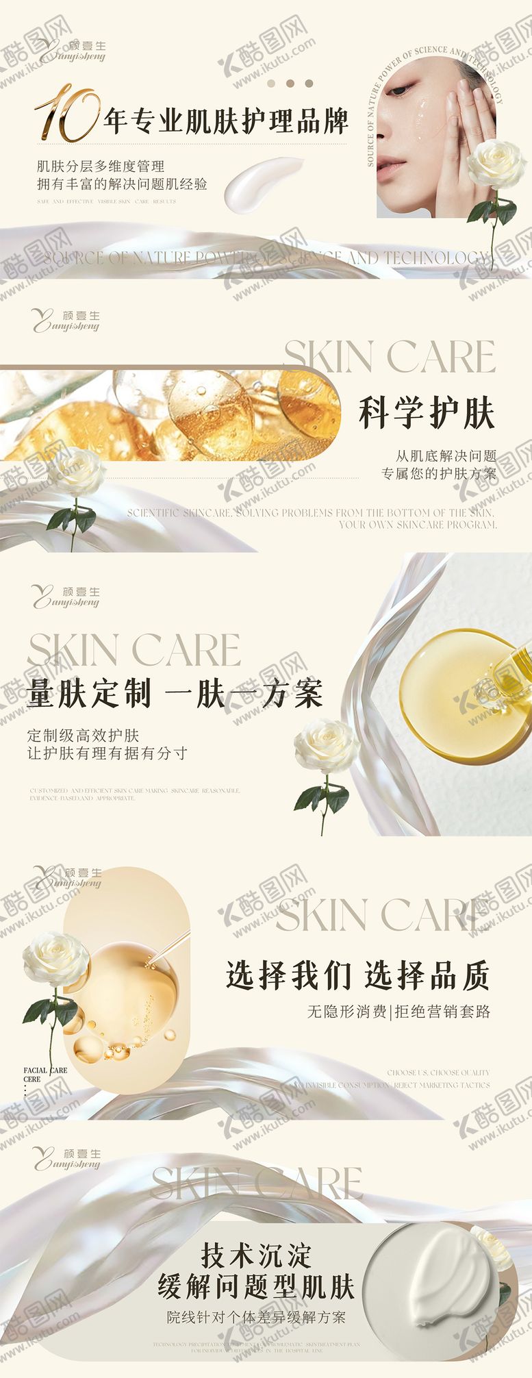 编号：34089703232013498207【酷图网】源文件下载-美业皮肤banner轮播图