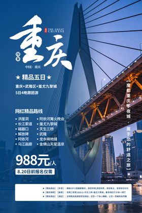 重庆海报