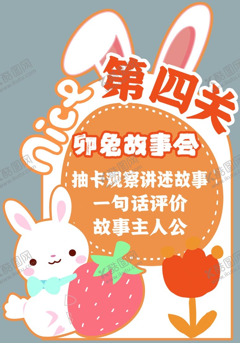 编号：12845502261843554095【酷图网】源文件下载-闯关异形展板海报