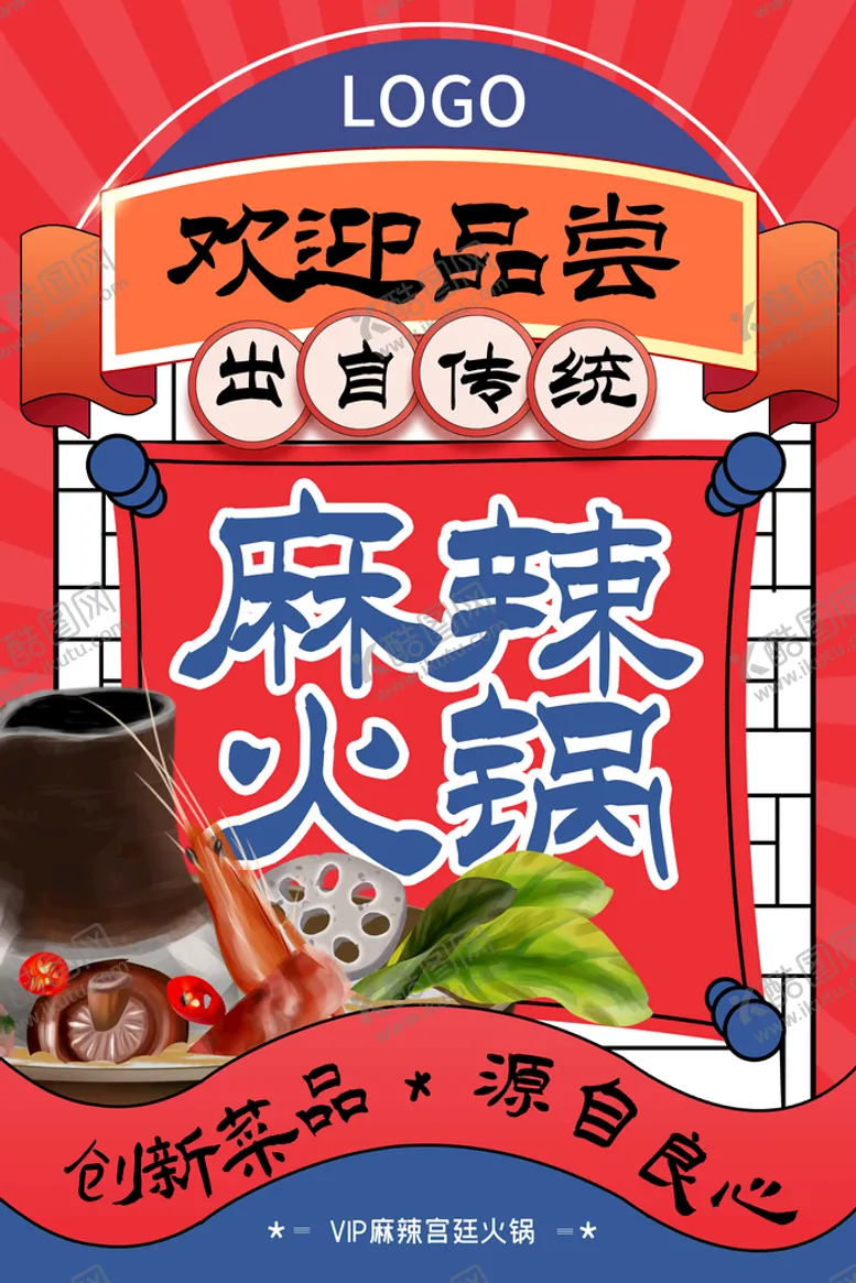 编号：97813609292317119127【酷图网】源文件下载-冬季火锅
