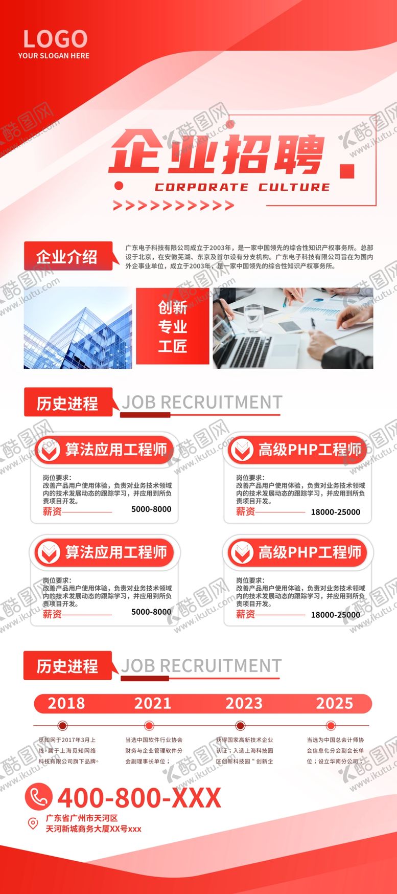 编号：48832404241923307343【酷图网】源文件下载-招聘