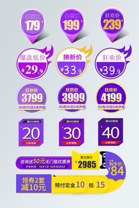 淘宝优惠券超市电商标签模板天猫标签