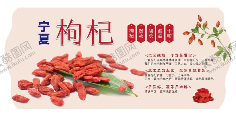 编号：47645811020837291488【酷图网】源文件下载-枸杞